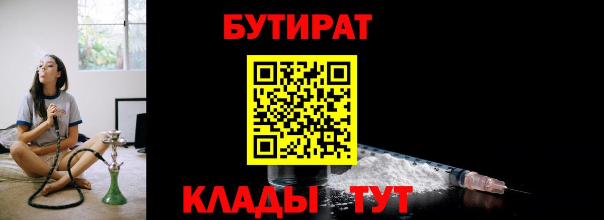 БУТИРАТ 1.4BDO  Вход с VPN  Верхний Уфалей 