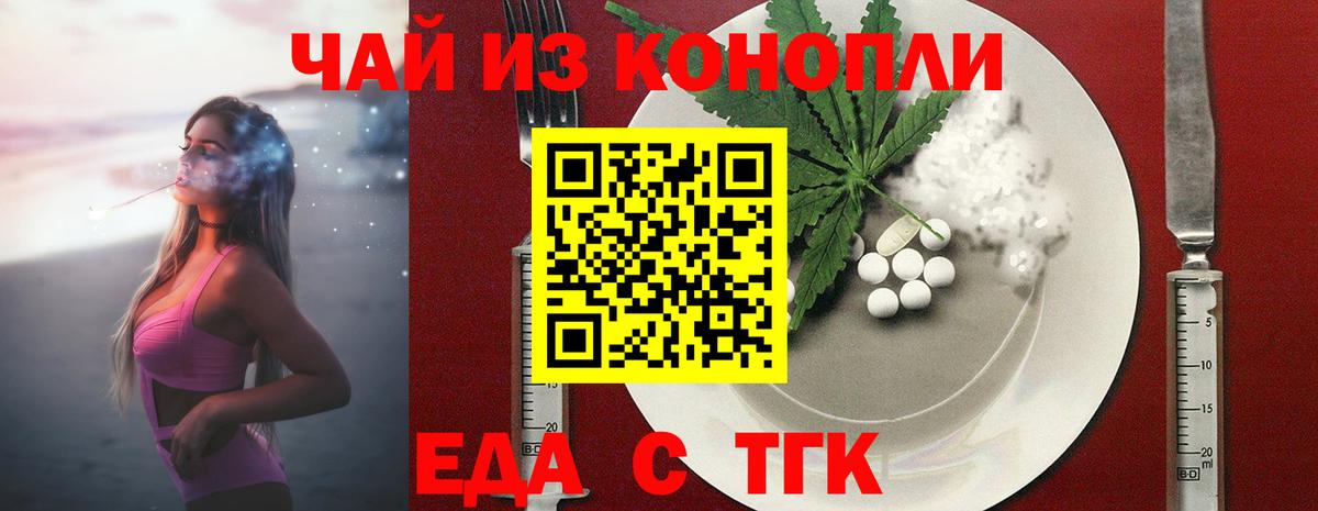 Еда ТГК марихуана  Вход с VPN  Верхний Уфалей 