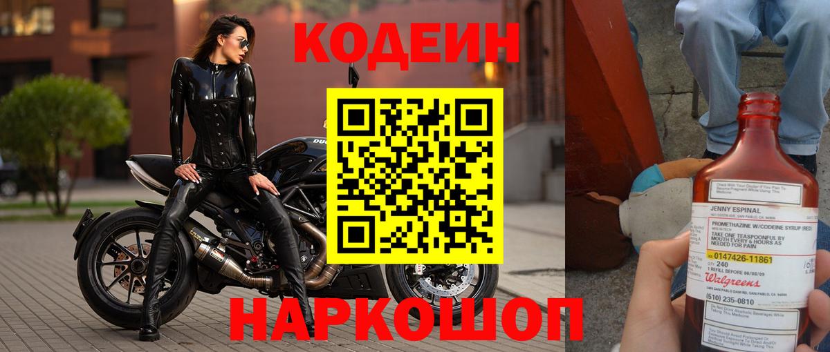 Кодеиновый сироп Lean напиток Lean (лин) Верхний Уфалей