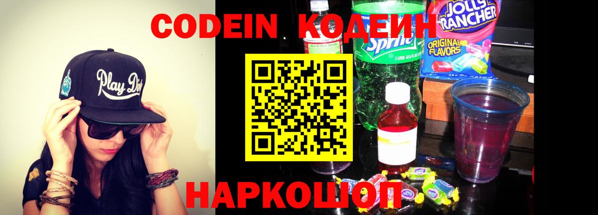 Верхний Уфалей  Кодеин напиток Lean (лин)  Вход с VPN  Кодеиновый сироп Lean Purple Drank 